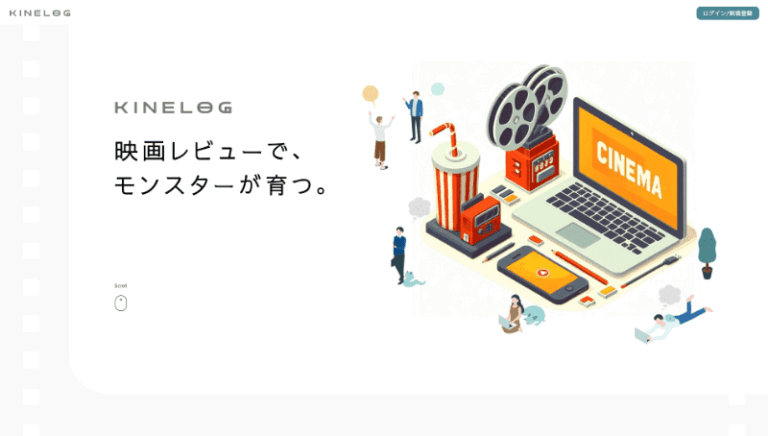 PHPでフルスクラッチ開発したオリジナルアプリ「キネログ」のサムネイル画像