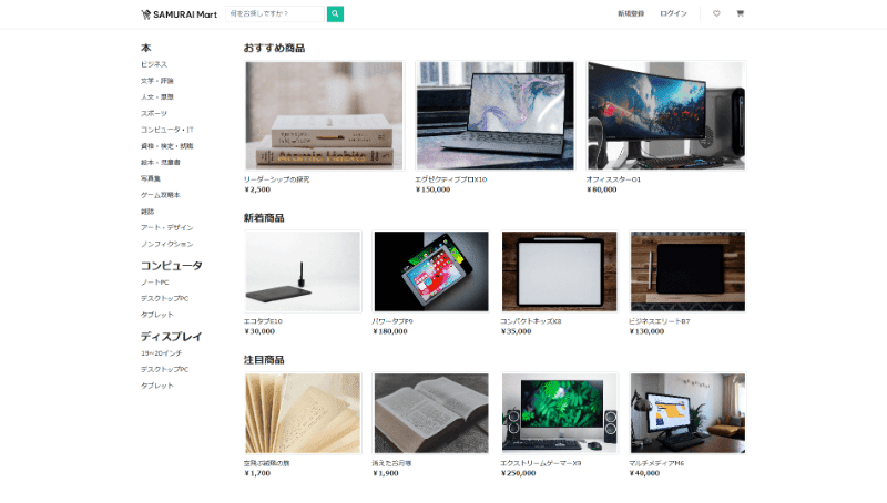 Laravelフレームワークの課題で作成したショッピングアプリ「サムライマート」のサムネイル画像
